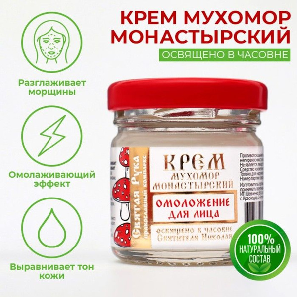 Крем для лица Святая Рука монастырский Омолаживающий, Мухомор, 30 мл ...