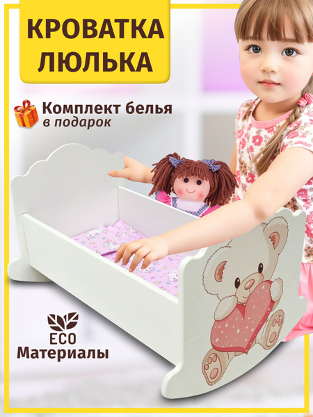 Кроватка-люлька деревянная для кукол 41 см с постельным бельем купить ...