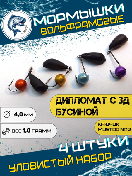 Мормышки для зимней рыбалки, Улов37, вольфрамовые, набор рачек с 3Д ...