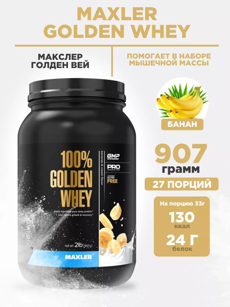 Протеин Maxler 100% GOLDEN WHEY Pro 2 lb - Банановый крем купить на ...