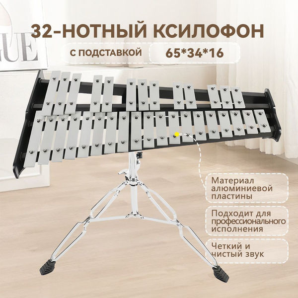 32-нотный ксилофон+ сумка для фортепиано + серебряная подставка ...