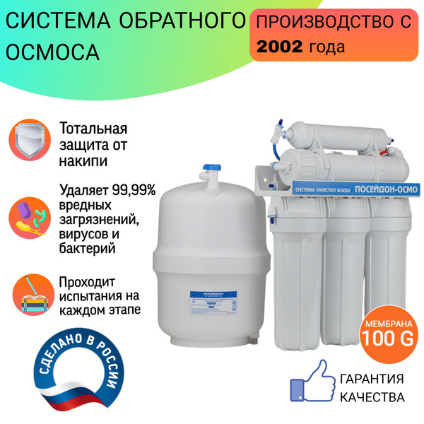 Система обратного осмоса, фильтр для воды под мойку с обратным осмосом ...