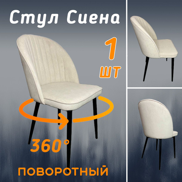 Стул мягкий с высокой спинкой, велюр, с поворотным механизмом, красный ...