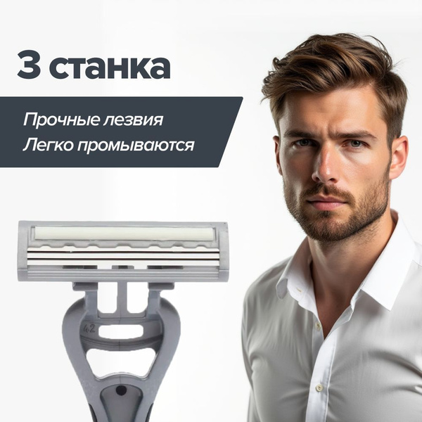 Бритва для мужчин GOODMAX (3шт.) с 3мя лезвиями / бритвы одноразовые ...