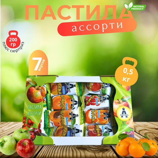 Пастила без сахара фруктовая ассорти 500 гр купить на OZON по низкой ...