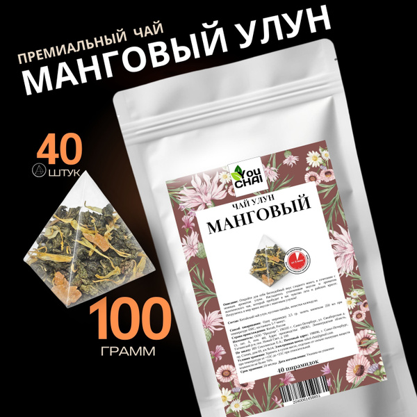 Чай МАНГОВЫЙ УЛУН с кусочками фруктов в PREMIUM пакетиках пирамидках 40 ...