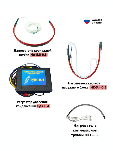 Зимний комплект для сплит-системы (внешнего блока) до -40 градусов ...