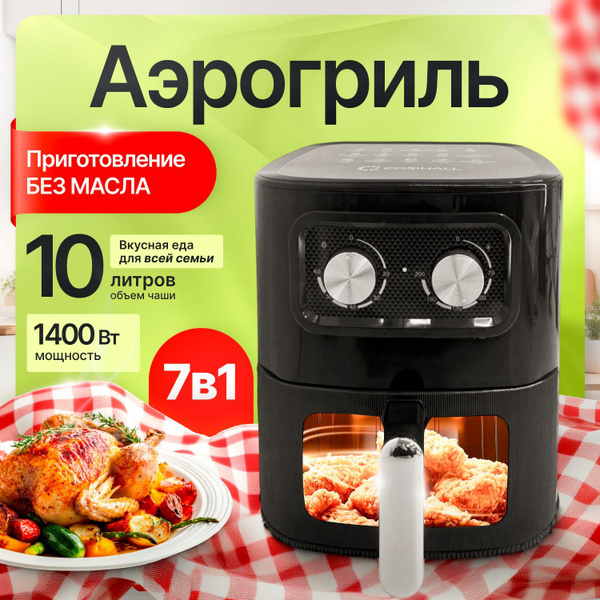 аэрогриль 14 купить на OZON по низкой цене (1749921546)