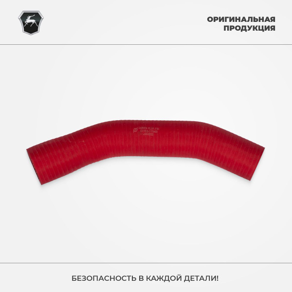Патрубок интеркулера ГАЗон Next, Садко Next двигатель ЯМЗ-5344 Евро-5 d ...
