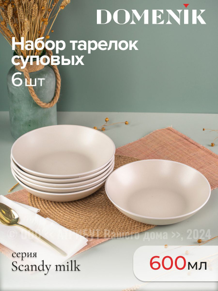 Набор тарелок DOMENIK, Керамика, диаметр 20.5 см купить c доставкой на ...