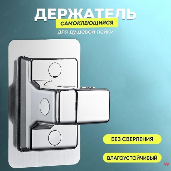 Держатель для душа купить на OZON по низкой цене (1744640974)