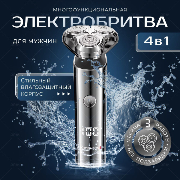 Электробритва многофункциональная мужская 4 в 1, влагозащищенный корпус ...