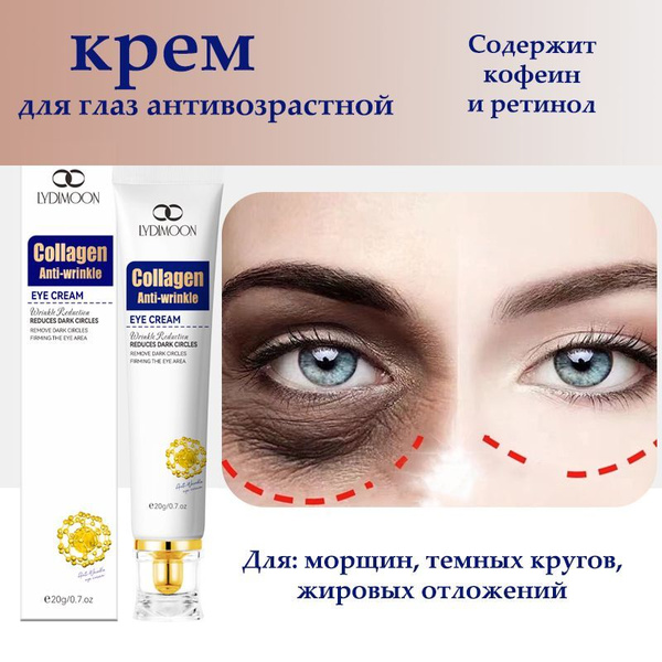 LYDIMOON Крем для век антивозрастной увлажняющий,20 г,для век и кожи ...