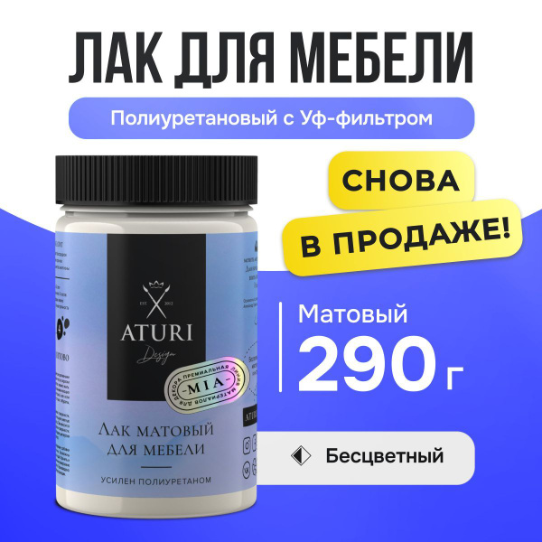 Характеристики Лак полиуретановый матовый для мебели, Aturi design, 290 ...