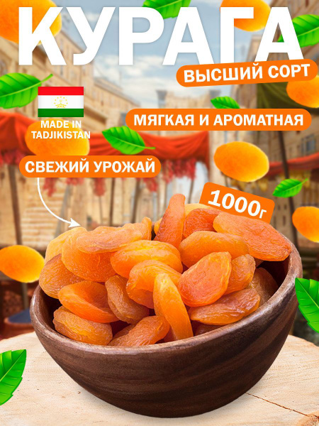 Курага, курага 1 кг купить на OZON по низкой цене в Армении, Ереване ...