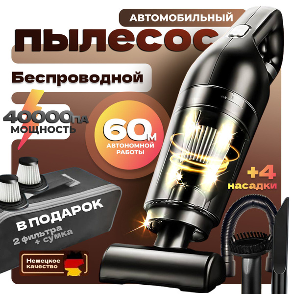 Пылесос беспроводной для автомобиля дома и дачи /портативный мощный ...
