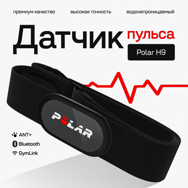 Polar H9 M-XXL, Нагрудный пульсометр, черный купить на OZON по низкой ...