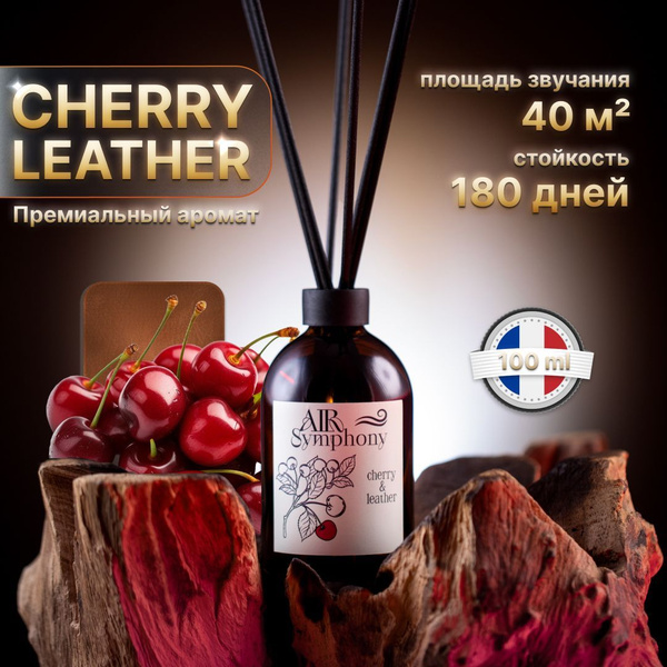 Ароматический диффузор, Жидкий, Кожа, Вишня, 100 мл купить c доставкой ...
