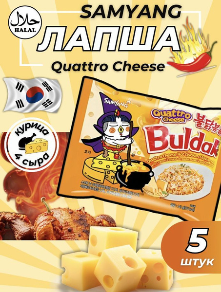 Samyang quattro cheese
