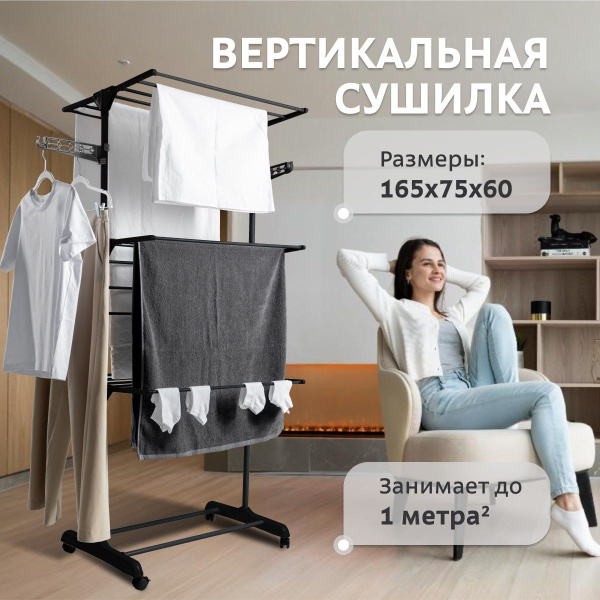 Сушилка для белья напольная вертикальная, складная, на колесиках ...