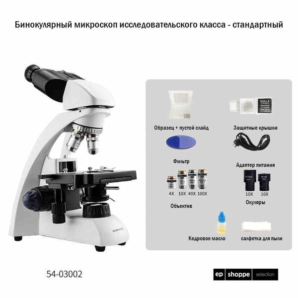 Бинокулярный лабораторный микроскоп Bresser Professional Grade 10-16x ...