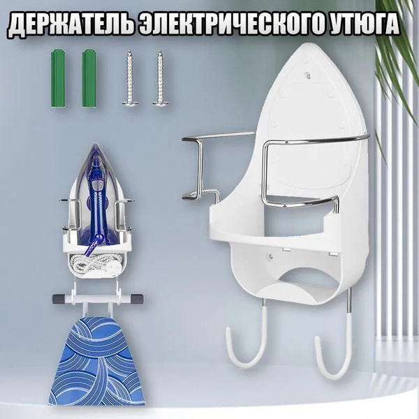 держатель электрического утюга купить на OZON по низкой цене (1749170110)