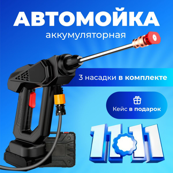 Пистолет для мойки высокого давления, мини мойка аккумуляторная для ...