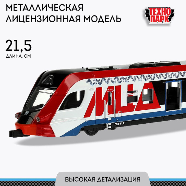 Машинка игрушка для мальчика Технопарк Электропоезд МЦД с подвижными ...