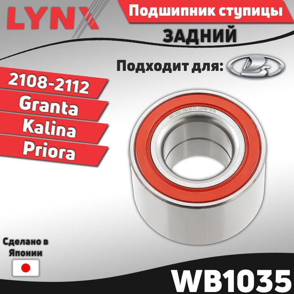 Подшипник ступицы задний Lada Granta, Kalina, Priora, ВАЗ 2108-2112 ...