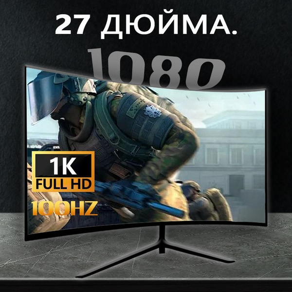 27" Монитор для пк игровой изогнутый 100 герц, черный матовый купить на ...