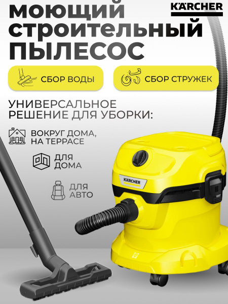 Профессиональный пылесос для дома для сухой и влажной уборки Karcher WD ...
