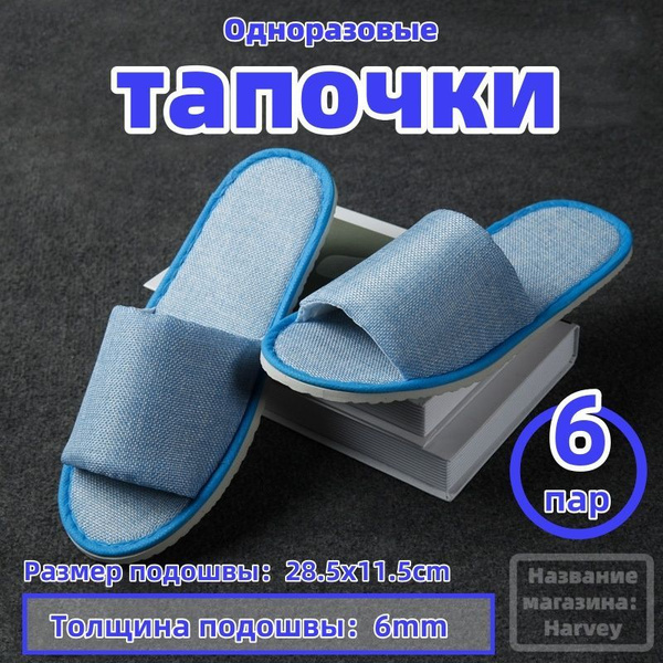 Тапочки одноразовые для гостиницы, солярия, SPA, отелей, универсальные ...