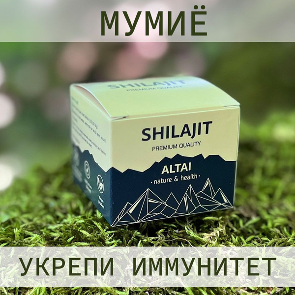 Мумиё натуральное алтайское - густой экстракт 30 г / Shilajit Premium ...
