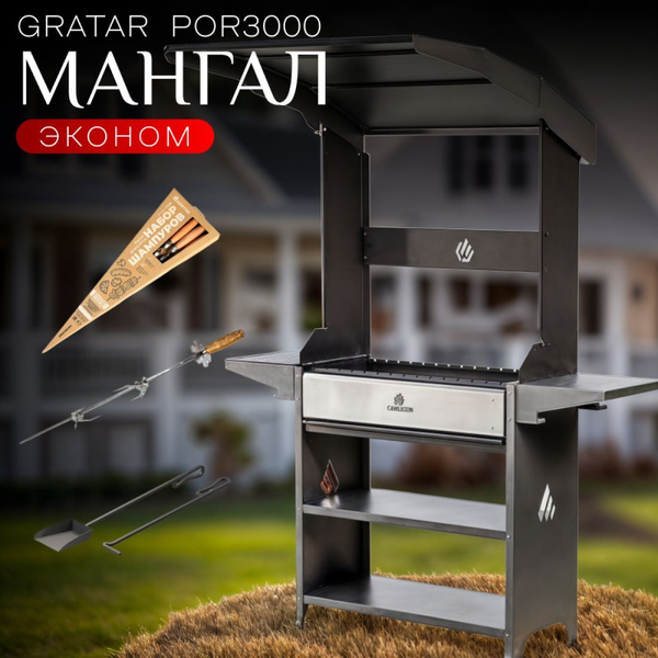 Мангал Семейный Очаг, Сталь, 158x103x203 см купить c доставкой на OZON ...