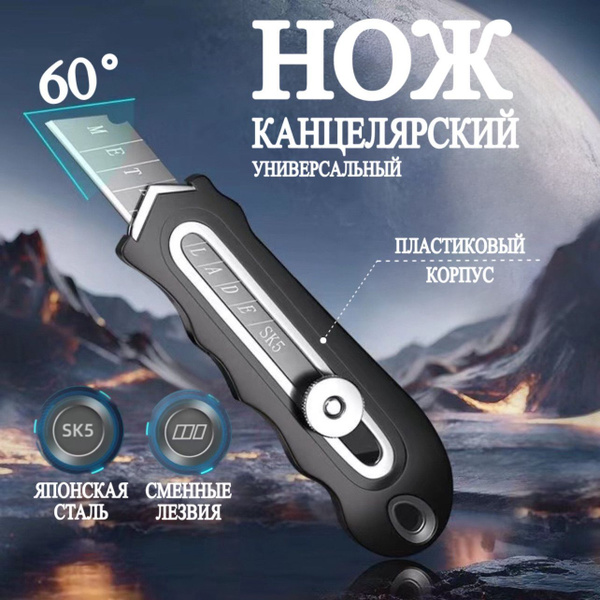 Брутальный нож канцелярский строительный профессиональный 18мм ...