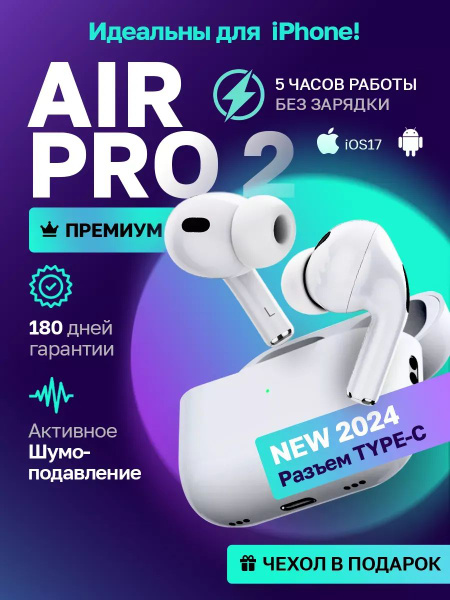 Наушники беспроводные Air Pro 2 для iPhone и Android**Type-C** купить ...