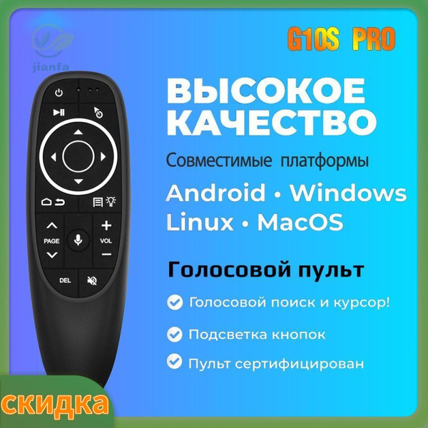 Пульт управления G10S PRO Air Mouse с голосовым поиском, гироскопом и ...