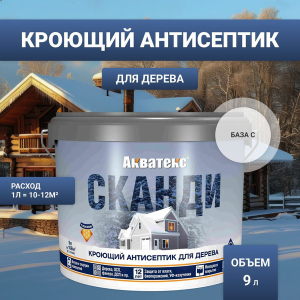Акватекс Сканди антисептик для древесины кроющий акриловый полуматовый ...