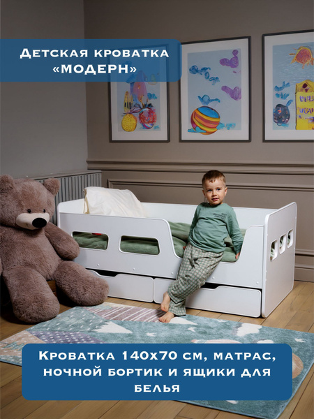 Детская кровать 140х70 см с матрасом, ящиками и ночным бортиком купить ...