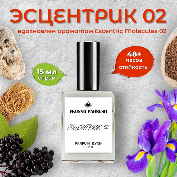 Эсцентрик 02 Духи женские стойкие купить на OZON по низкой цене ...