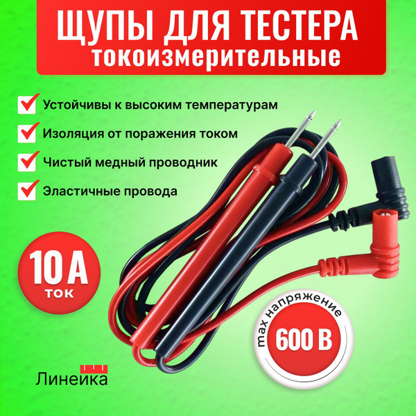 Щупы для тестера и токовых клещей, с заостренными концами, 720 мм ...