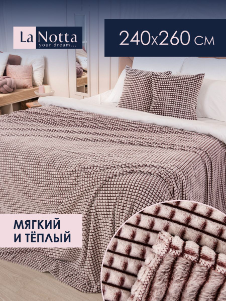 Плед 240х260 см на евро кровать мягкий и теплый "Кубики" купить на OZON ...