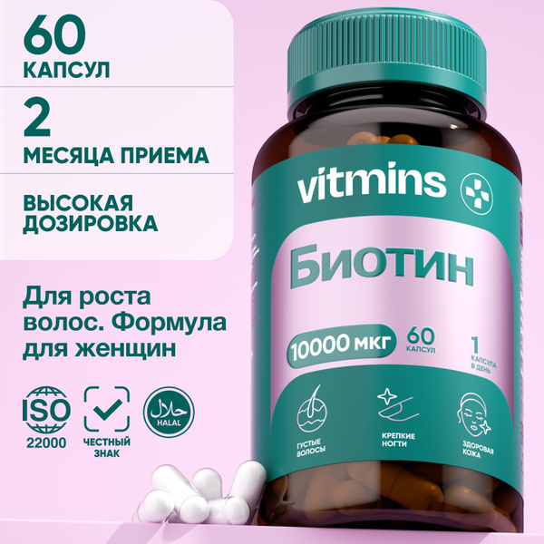 Биотин 10000 витамины для волос от выпадения / biotin / 60 капсул ...