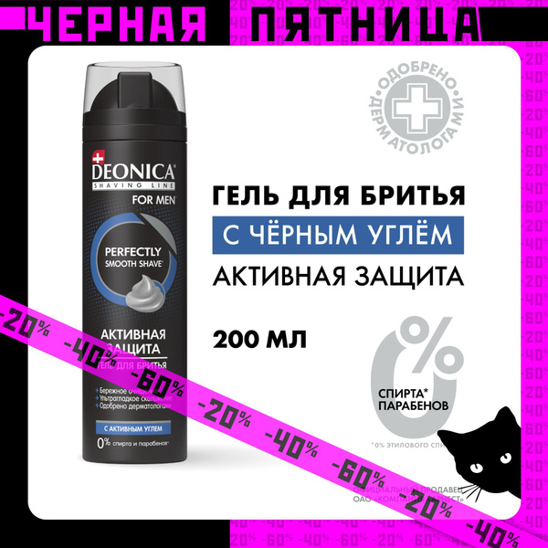 Гель для бритья мужской Активная защита Deonica for men 200 мл купить ...