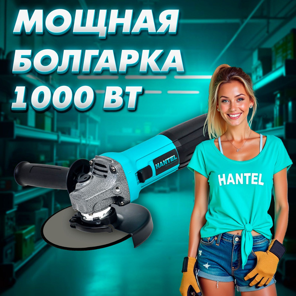 Болгарка, УШМ 125, шлифмашина, болгарка 125 HANTEL HAG-1000 купить на ...