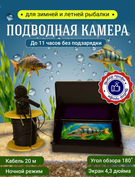 Камера подводная для зимней рыбалки купить на OZON по низкой цене ...