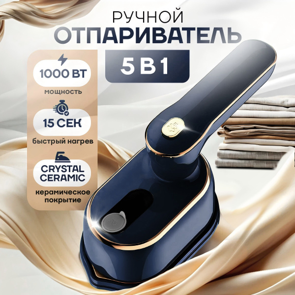 мини утюг и отпариватель дорожный для одежды, 1000W купить на OZON по ...