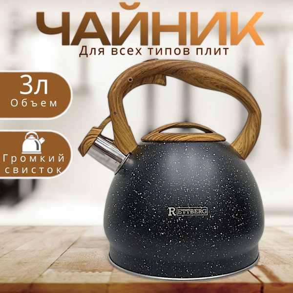 Чайник со свистком 3л мрамор RETTBERG/для газовой, индукционной плиты ...