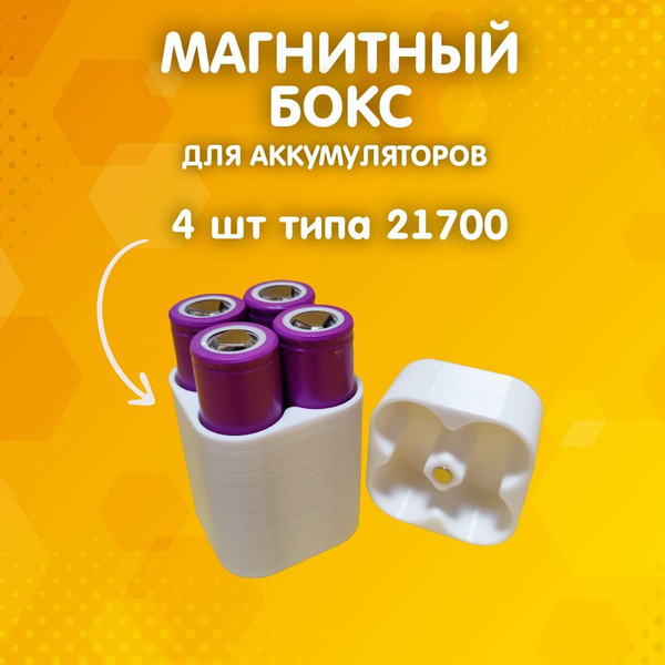 Магнитный Бокс для аккумуляторов 21700 / Коробка для хранения ...