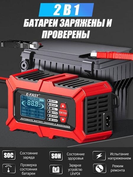 E-FAST,импульсное зарядное устройство для аккумуляторов автомобиля,12v ...